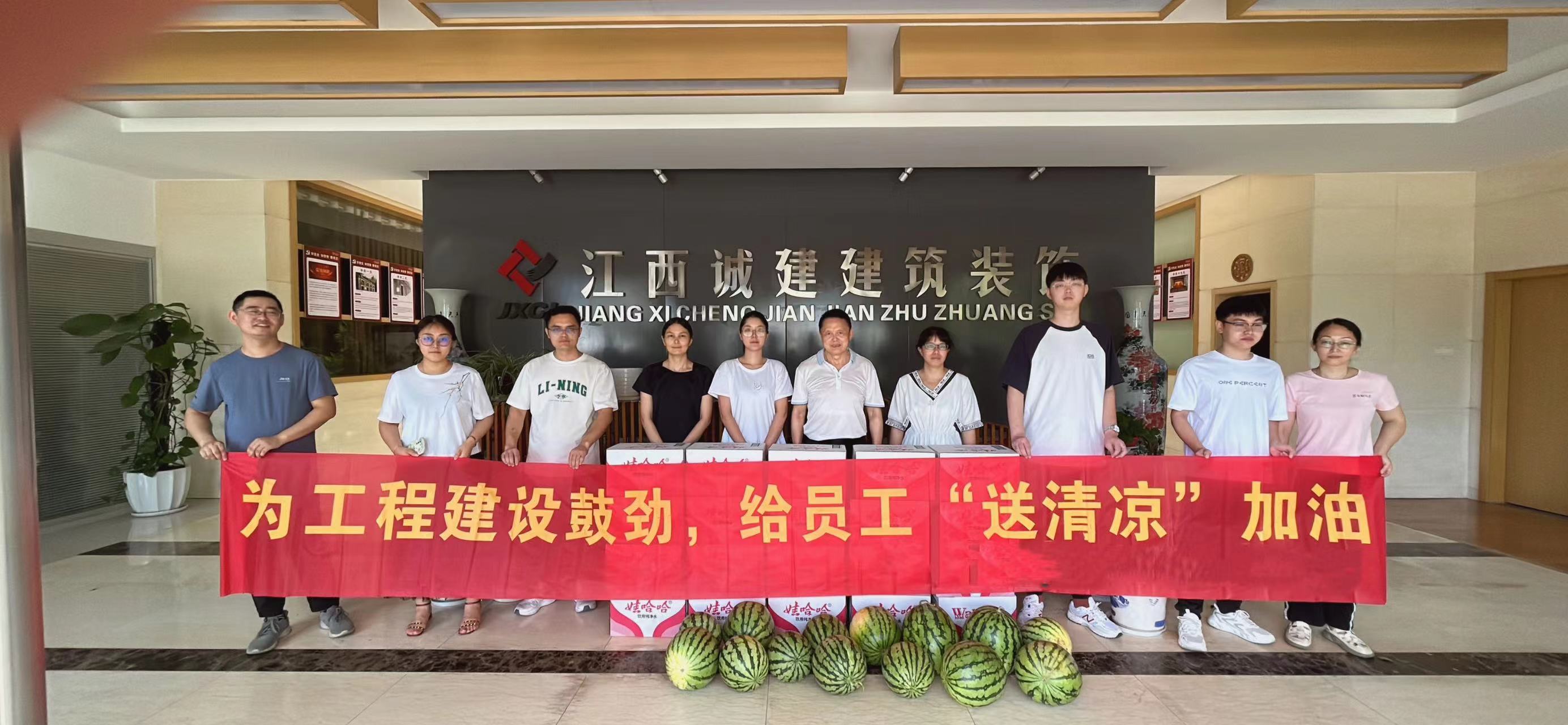 盛夏慰問一線員工?為工程建設(shè)加油鼓勁 一江西誠(chéng)建集團(tuán)夏日送清涼活動(dòng)記述