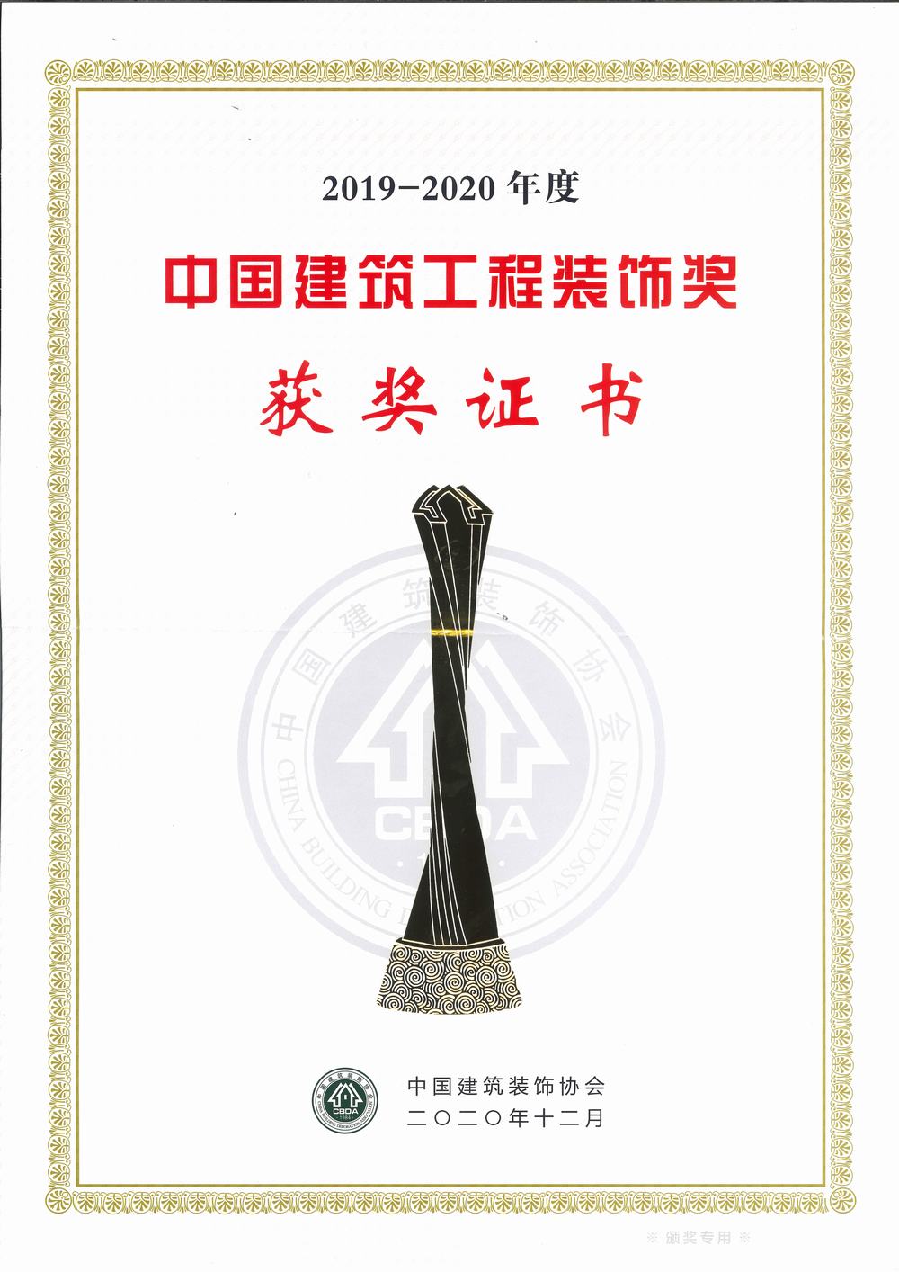 中國建筑工程裝飾獎(jiǎng)（碩豐、天虹二期幕墻）