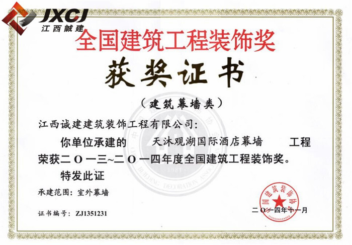 天沐酒店幕墻