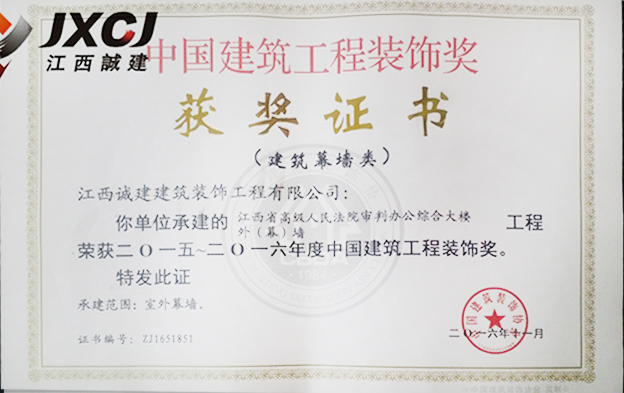 江西省高級人民法院審判辦公綜合大樓外（幕）墻